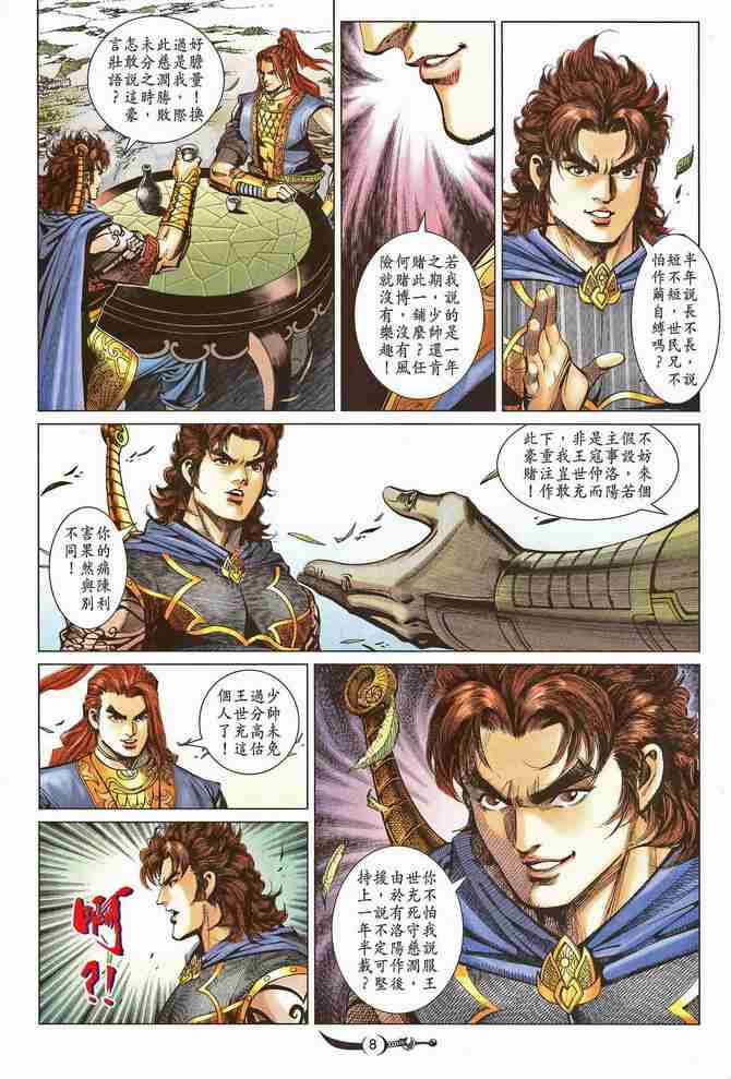 《大唐双龙传》漫画最新章节第195话免费下拉式在线观看章节第【8】张图片