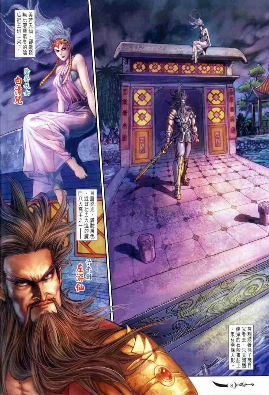 《大唐双龙传》漫画最新章节第100话免费下拉式在线观看章节第【6】张图片