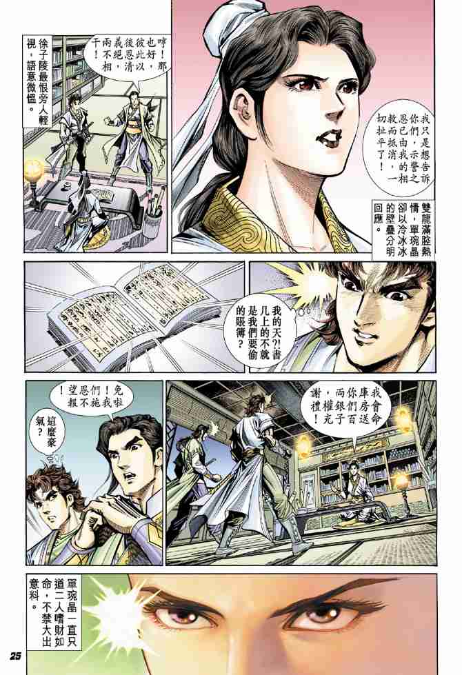 《大唐双龙传》漫画最新章节第12话免费下拉式在线观看章节第【25】张图片