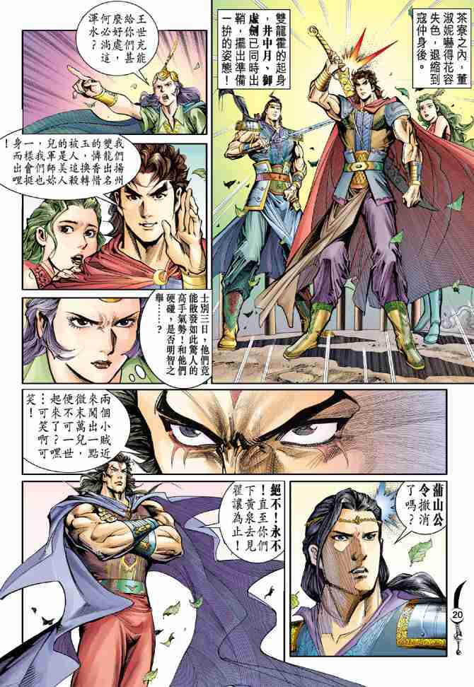 《大唐双龙传》漫画最新章节第31话免费下拉式在线观看章节第【20】张图片