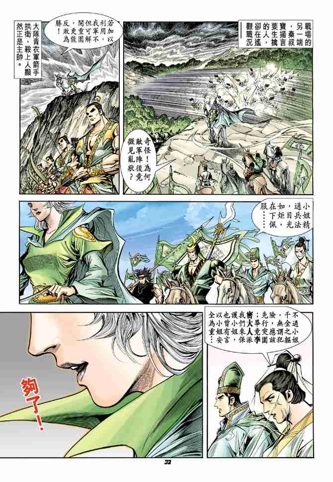 《大唐双龙传》漫画最新章节第10话免费下拉式在线观看章节第【29】张图片