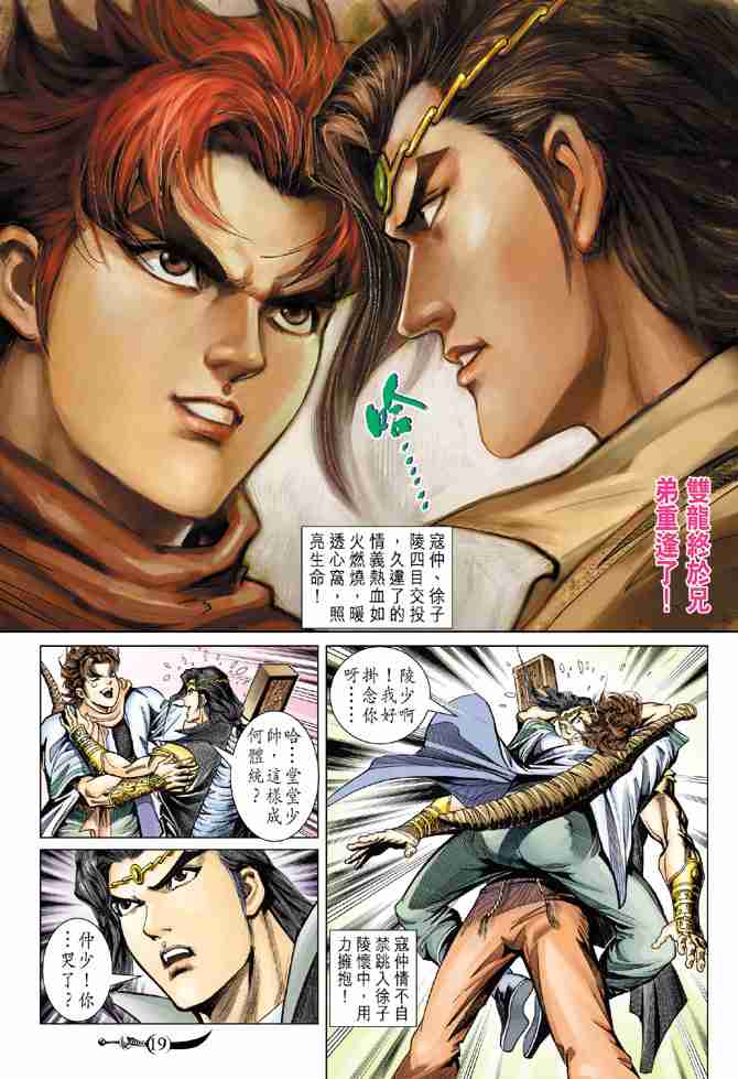 《大唐双龙传》漫画最新章节第91话免费下拉式在线观看章节第【18】张图片
