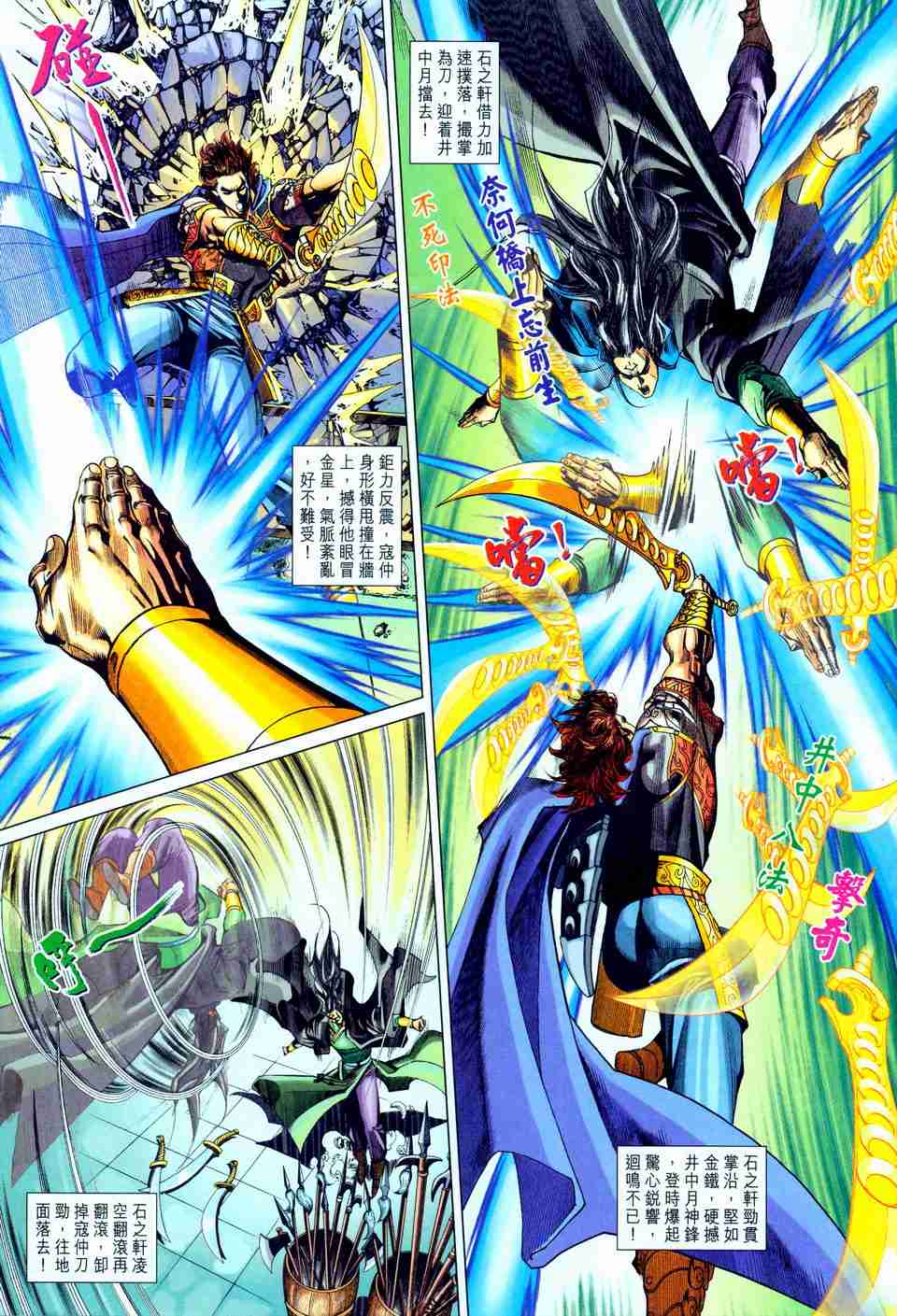 《大唐双龙传》漫画最新章节第198话免费下拉式在线观看章节第【7】张图片