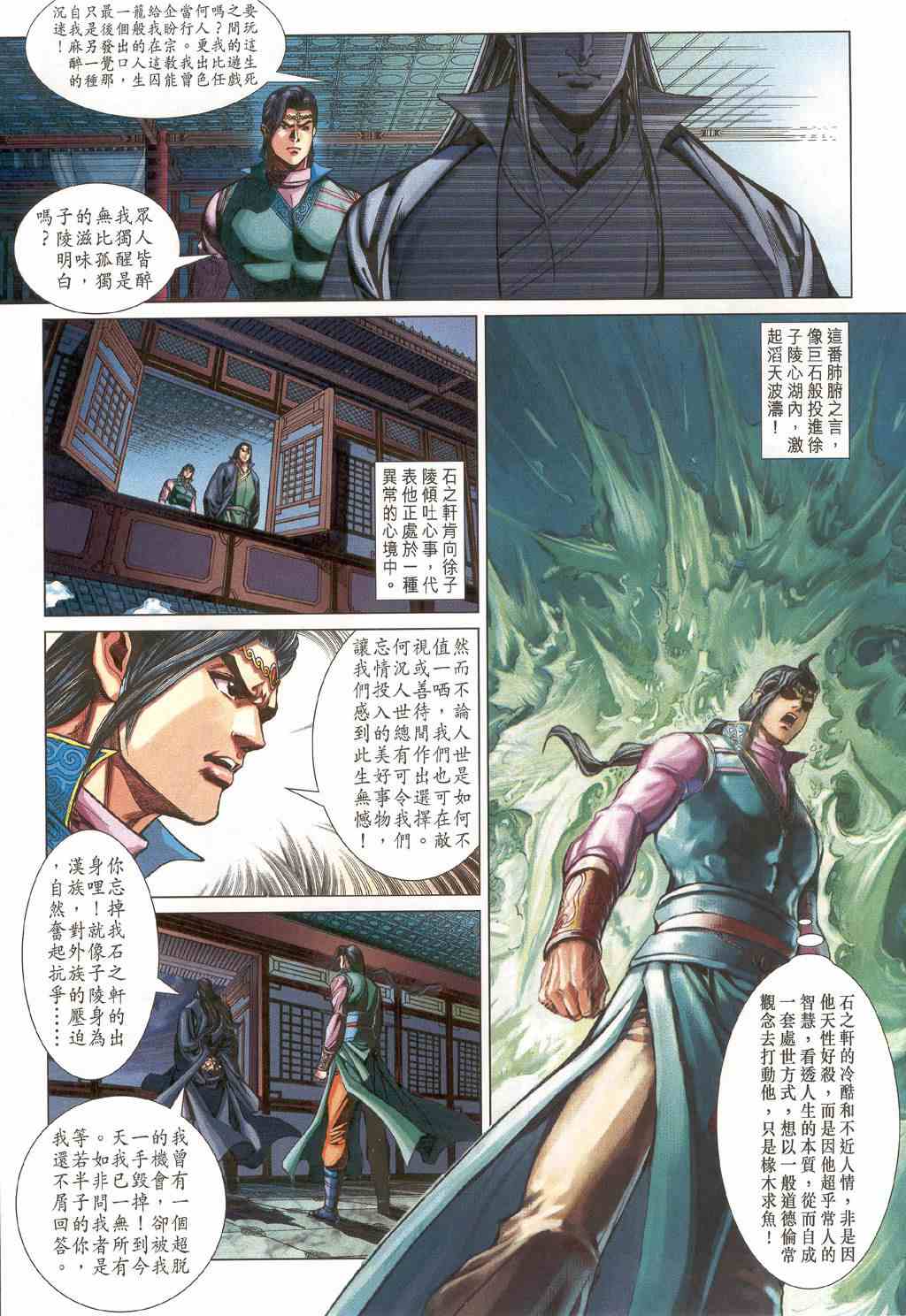 《大唐双龙传》漫画最新章节第219话免费下拉式在线观看章节第【19】张图片