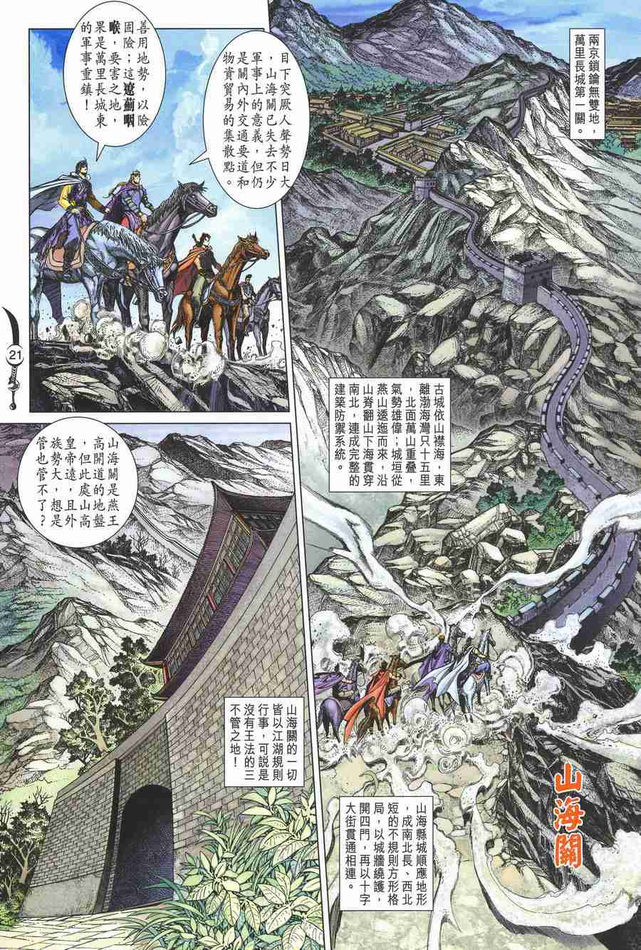 《大唐双龙传》漫画最新章节第133话免费下拉式在线观看章节第【19】张图片