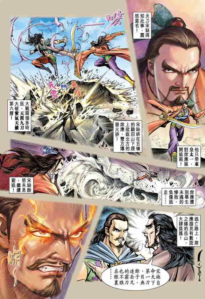 《大唐双龙传》漫画最新章节第88话免费下拉式在线观看章节第【4】张图片