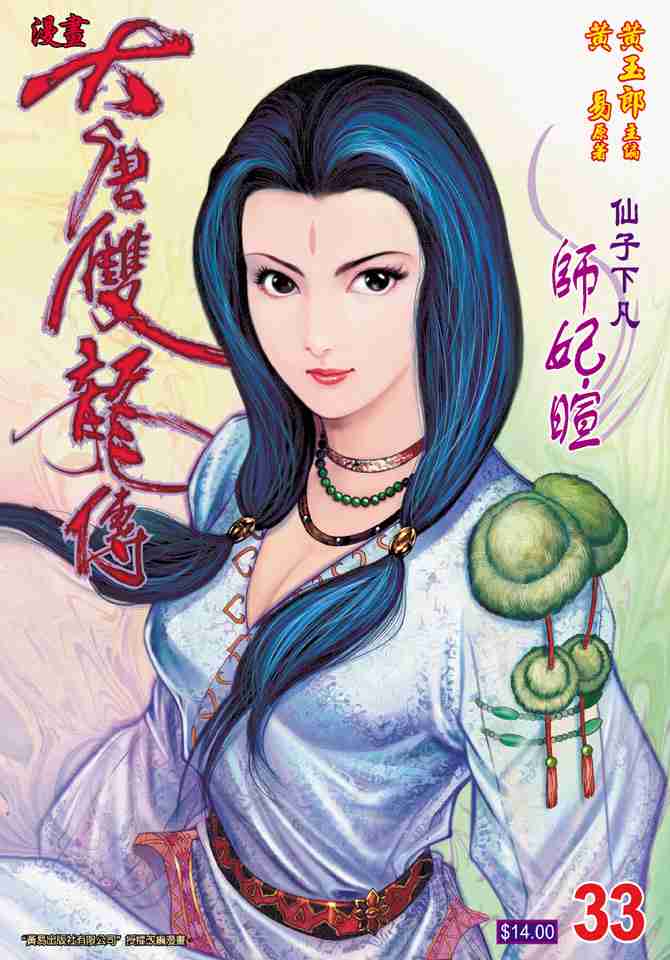 《大唐双龙传》漫画最新章节第33话免费下拉式在线观看章节第【1】张图片