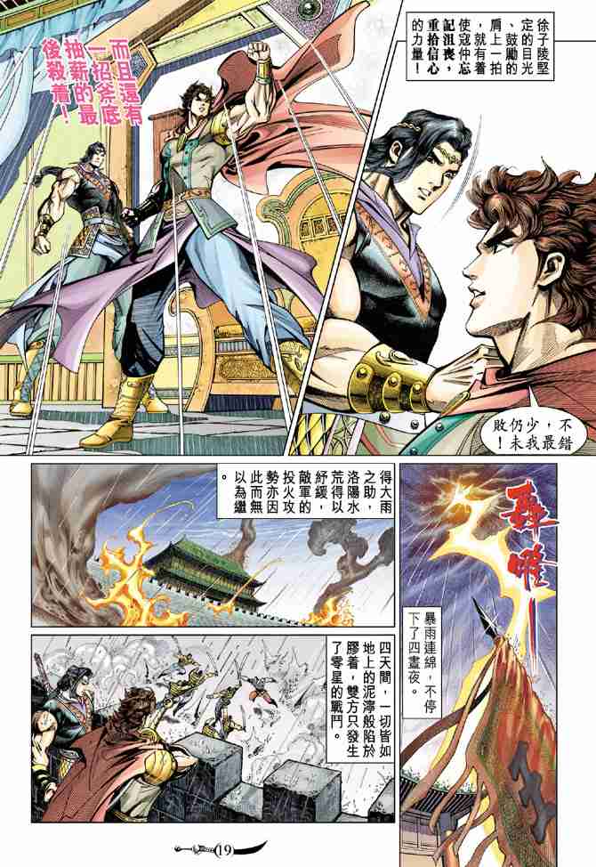 《大唐双龙传》漫画最新章节第53话免费下拉式在线观看章节第【18】张图片