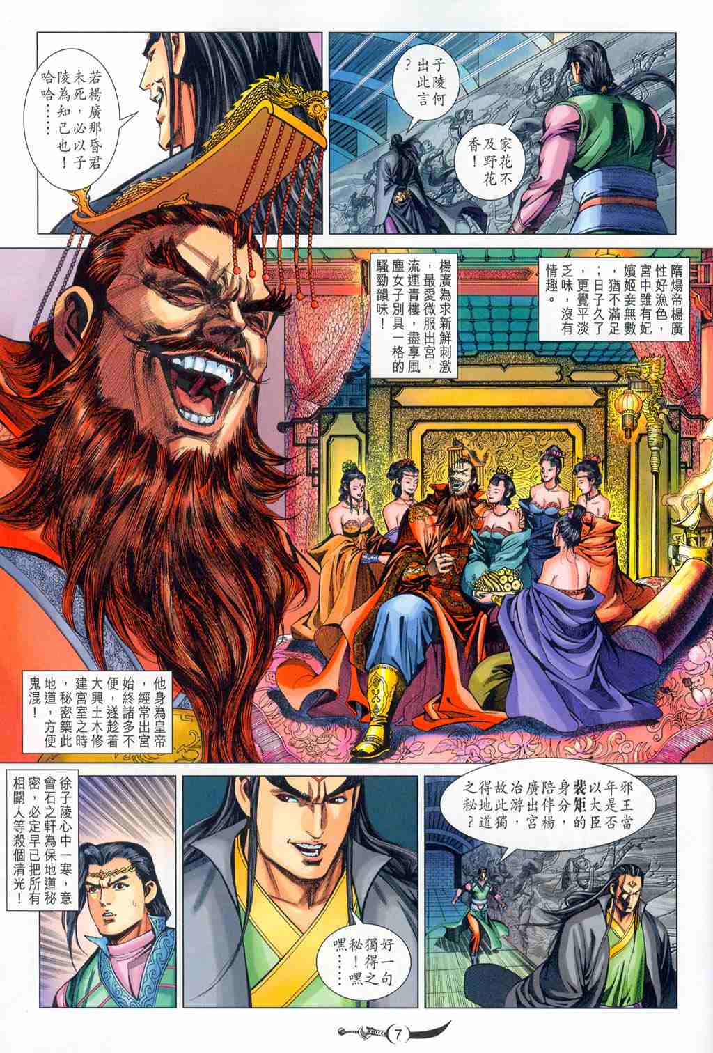 《大唐双龙传》漫画最新章节第221话免费下拉式在线观看章节第【7】张图片