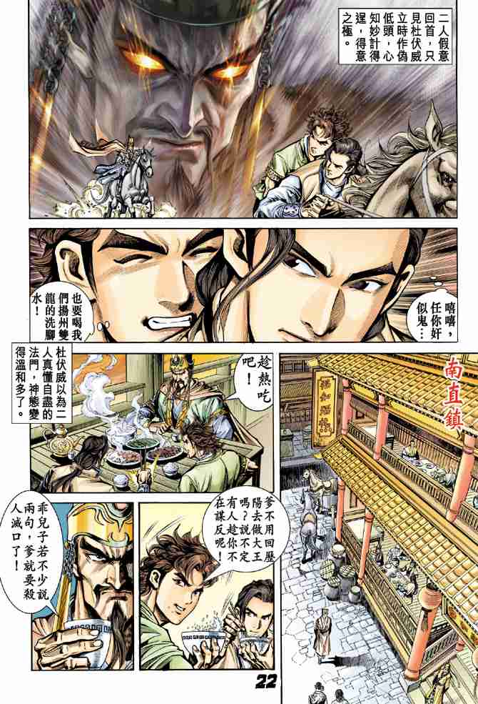 《大唐双龙传》漫画最新章节第6话免费下拉式在线观看章节第【22】张图片