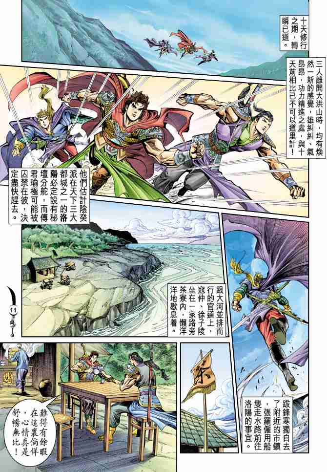 《大唐双龙传》漫画最新章节第31话免费下拉式在线观看章节第【11】张图片