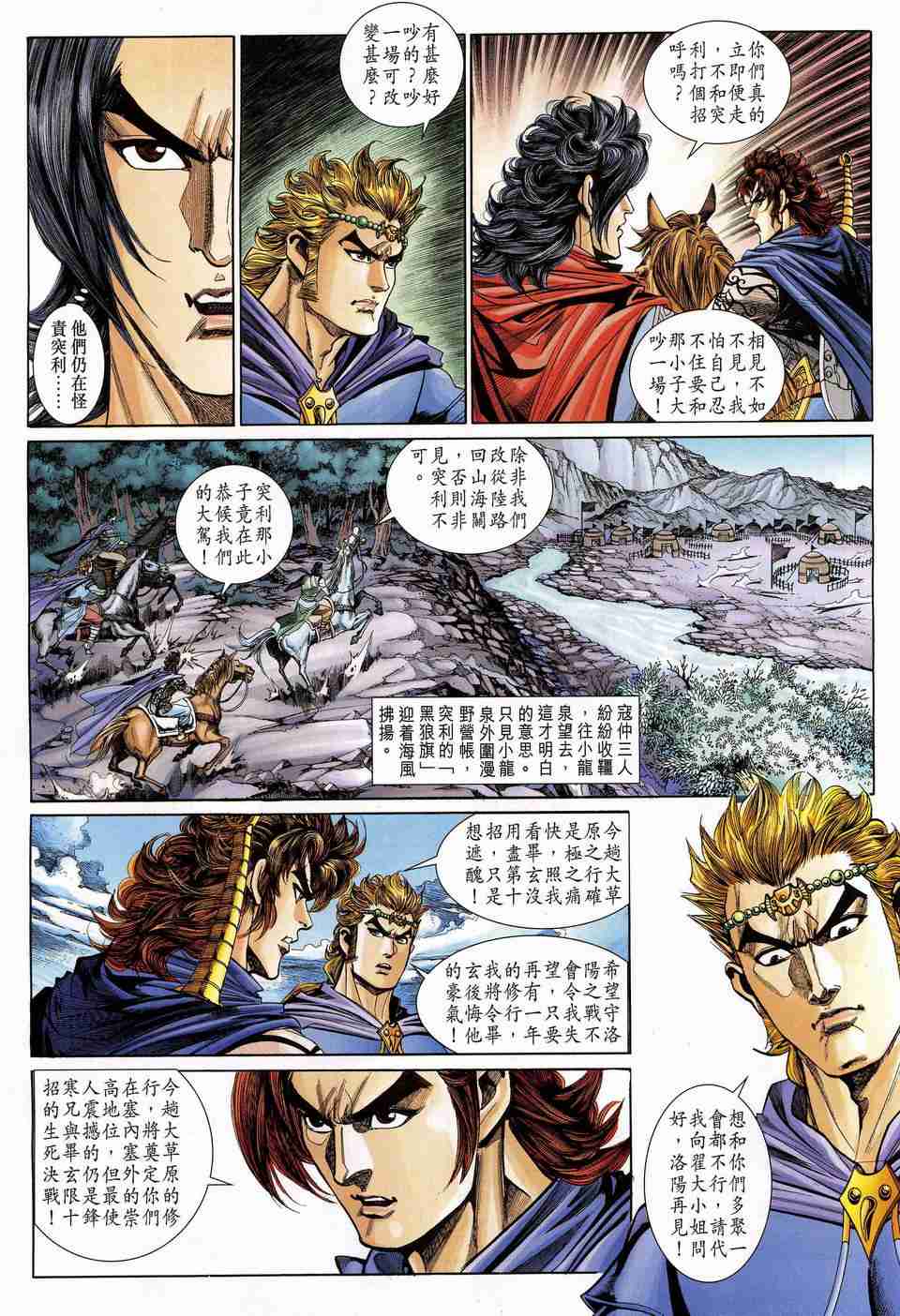 《大唐双龙传》漫画最新章节第177话免费下拉式在线观看章节第【26】张图片