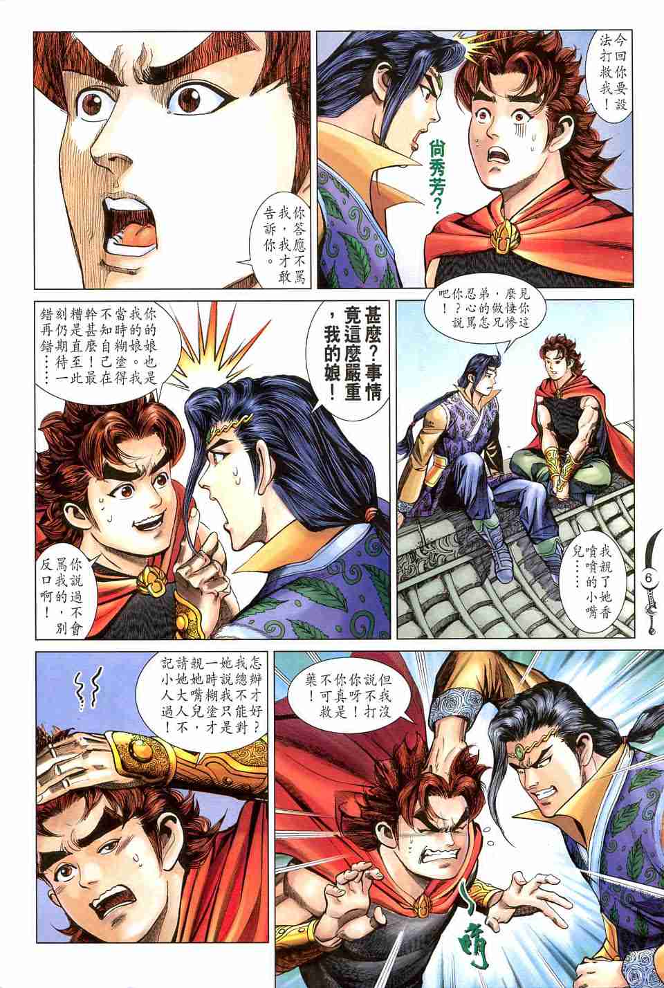 《大唐双龙传》漫画最新章节第158话免费下拉式在线观看章节第【6】张图片