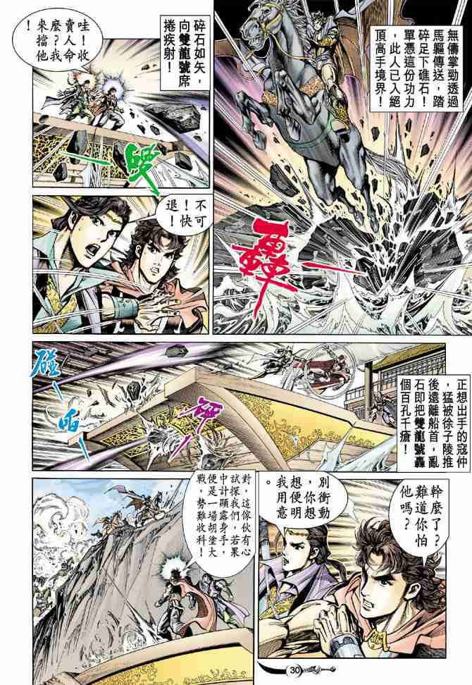 《大唐双龙传》漫画最新章节第20话免费下拉式在线观看章节第【27】张图片