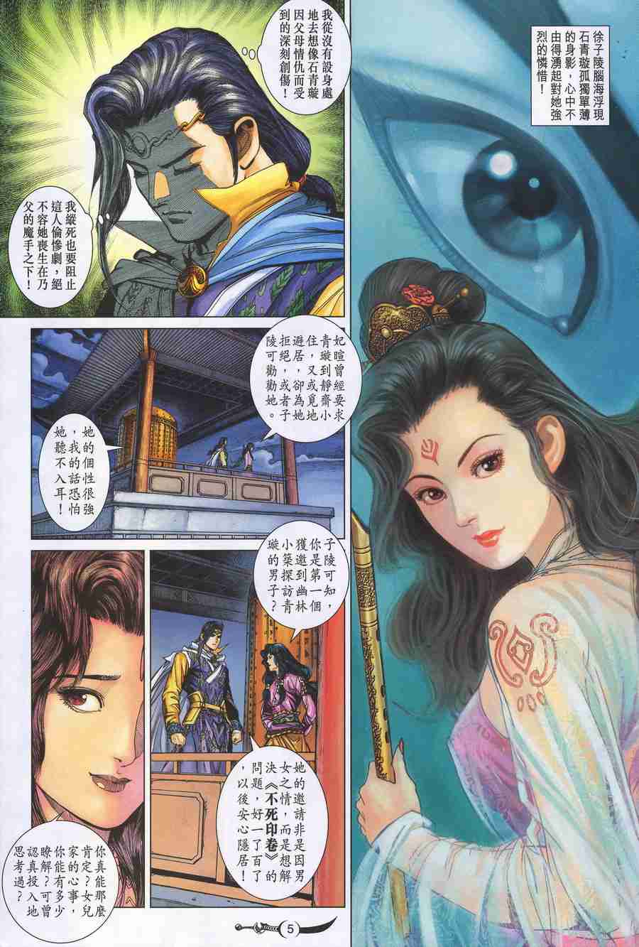 《大唐双龙传》漫画最新章节第150话免费下拉式在线观看章节第【5】张图片