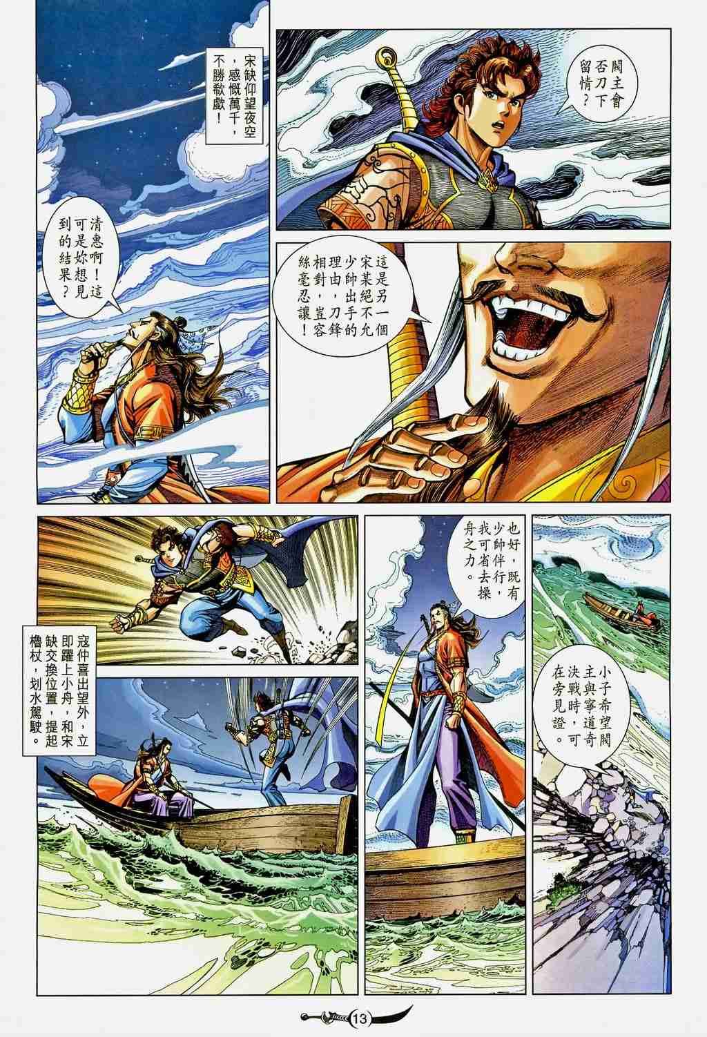 《大唐双龙传》漫画最新章节第200话免费下拉式在线观看章节第【13】张图片