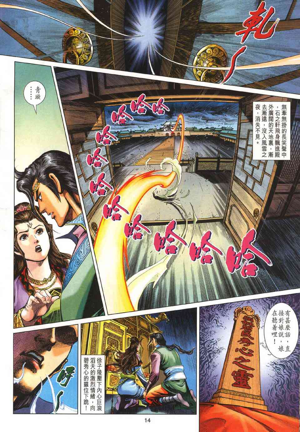 《大唐双龙传》漫画最新章节第224话免费下拉式在线观看章节第【14】张图片