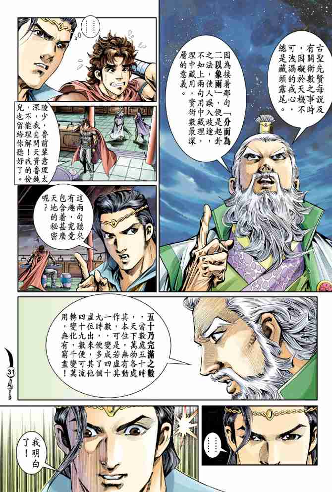 《大唐双龙传》漫画最新章节第27话免费下拉式在线观看章节第【31】张图片