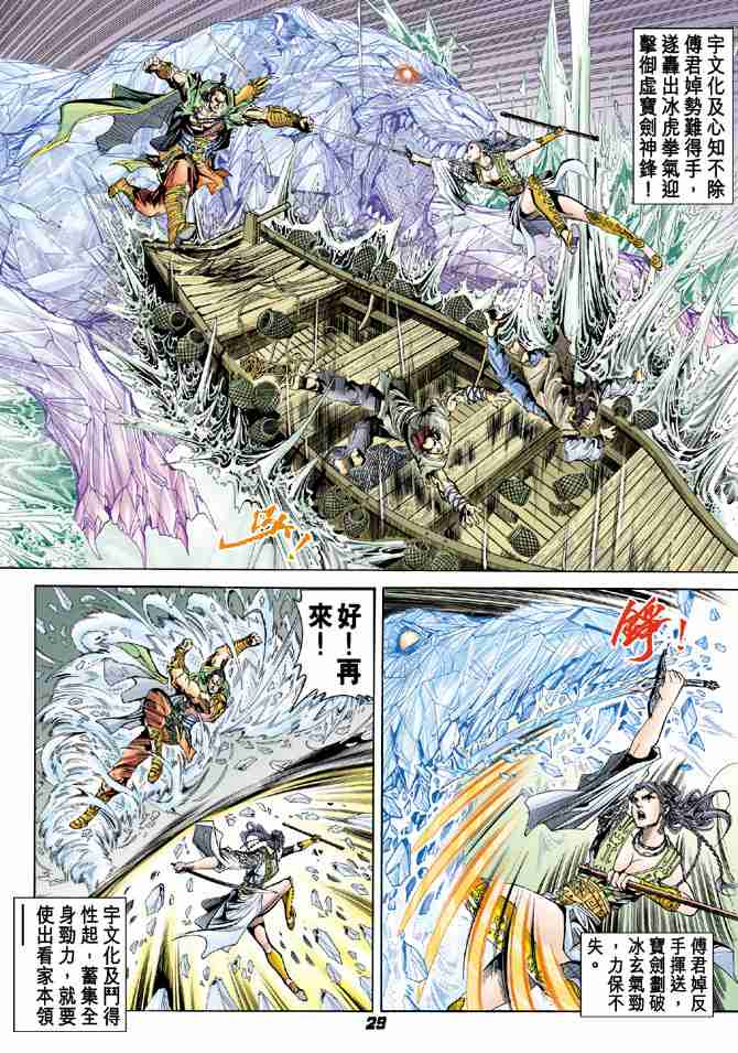 《大唐双龙传》漫画最新章节第2话免费下拉式在线观看章节第【26】张图片