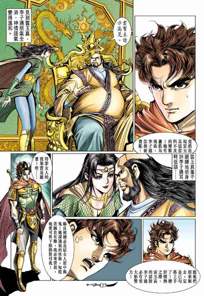 《大唐双龙传》漫画最新章节第74话免费下拉式在线观看章节第【27】张图片