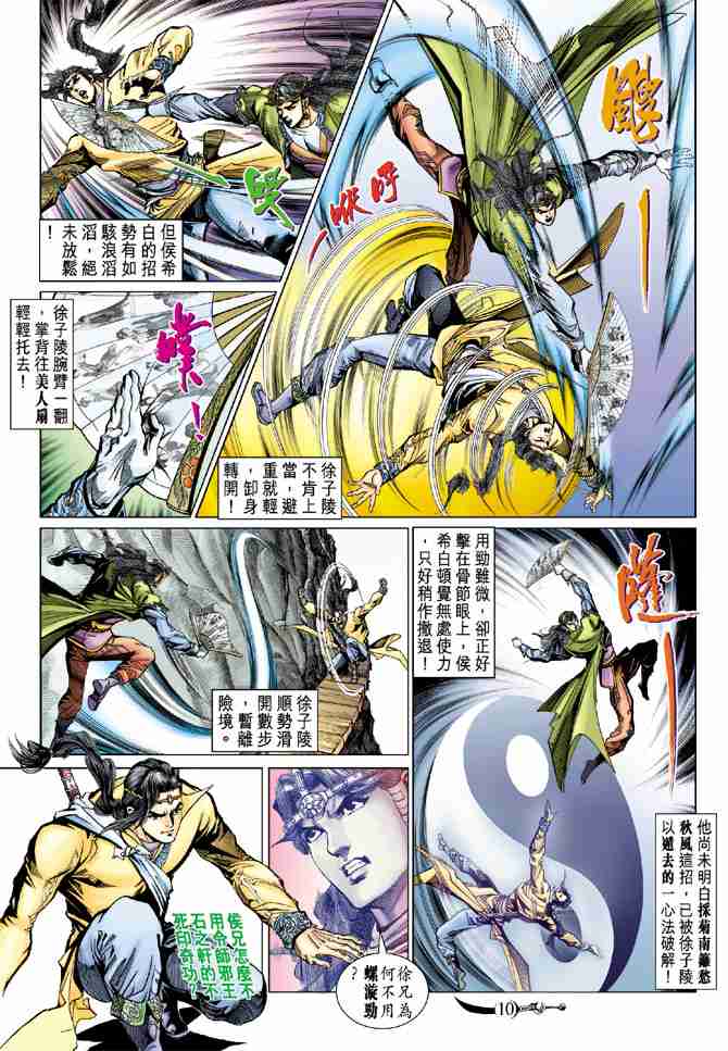 《大唐双龙传》漫画最新章节第74话免费下拉式在线观看章节第【10】张图片