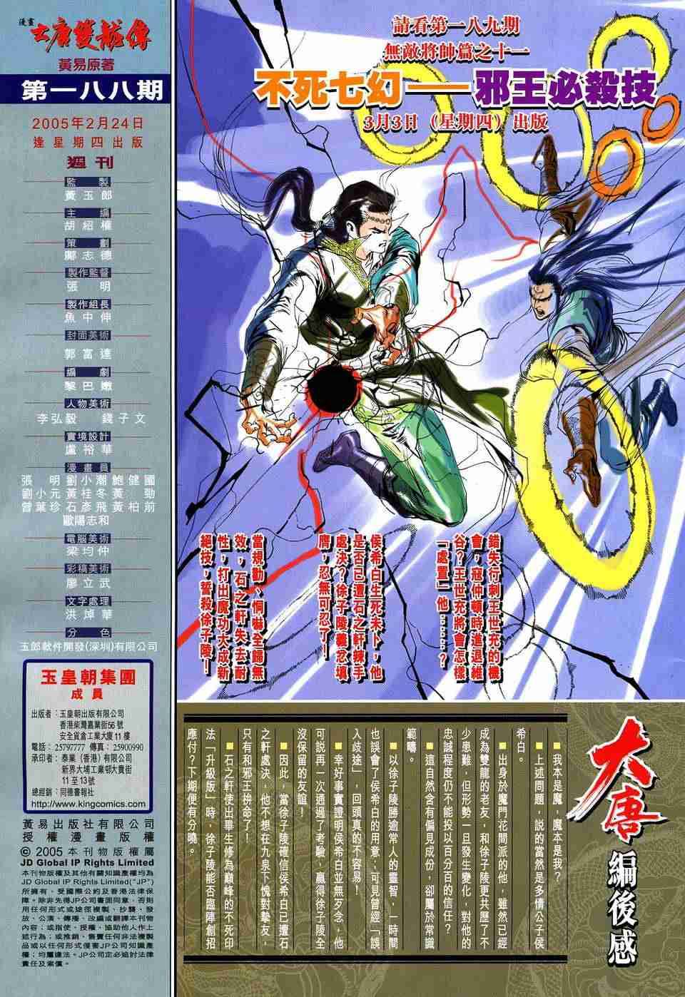 《大唐双龙传》漫画最新章节第188话免费下拉式在线观看章节第【33】张图片