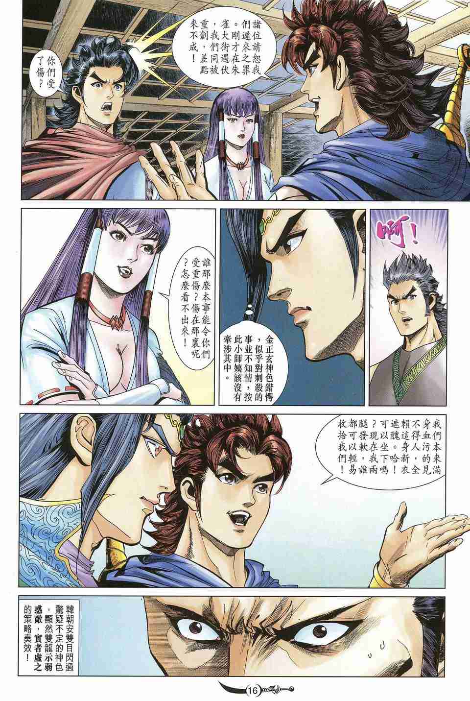 《大唐双龙传》漫画最新章节第159话免费下拉式在线观看章节第【16】张图片