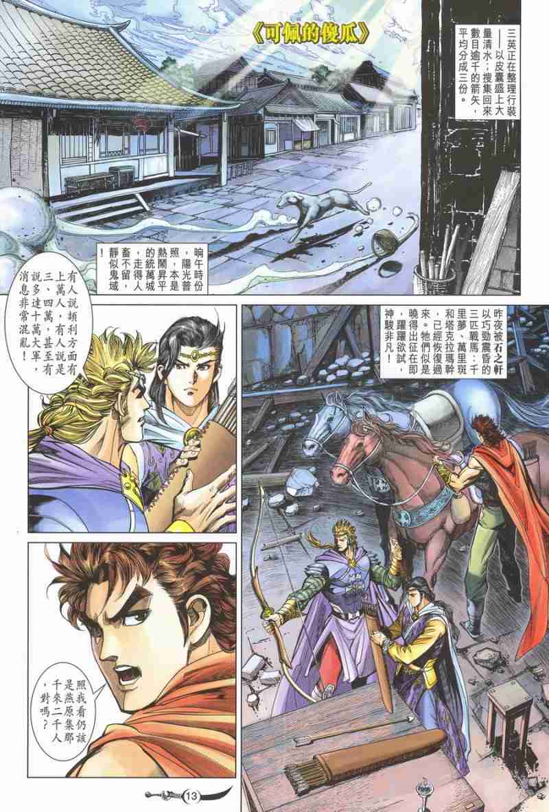 《大唐双龙传》漫画最新章节第140话免费下拉式在线观看章节第【13】张图片