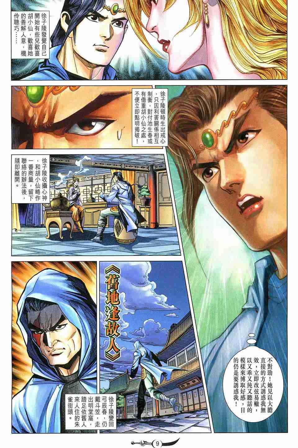 《大唐双龙传》漫画最新章节第182话免费下拉式在线观看章节第【9】张图片