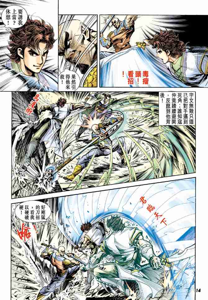 《大唐双龙传》漫画最新章节第13话免费下拉式在线观看章节第【14】张图片