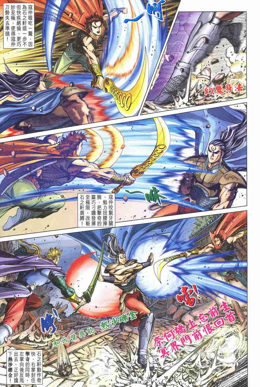 《大唐双龙传》漫画最新章节第139话免费下拉式在线观看章节第【9】张图片