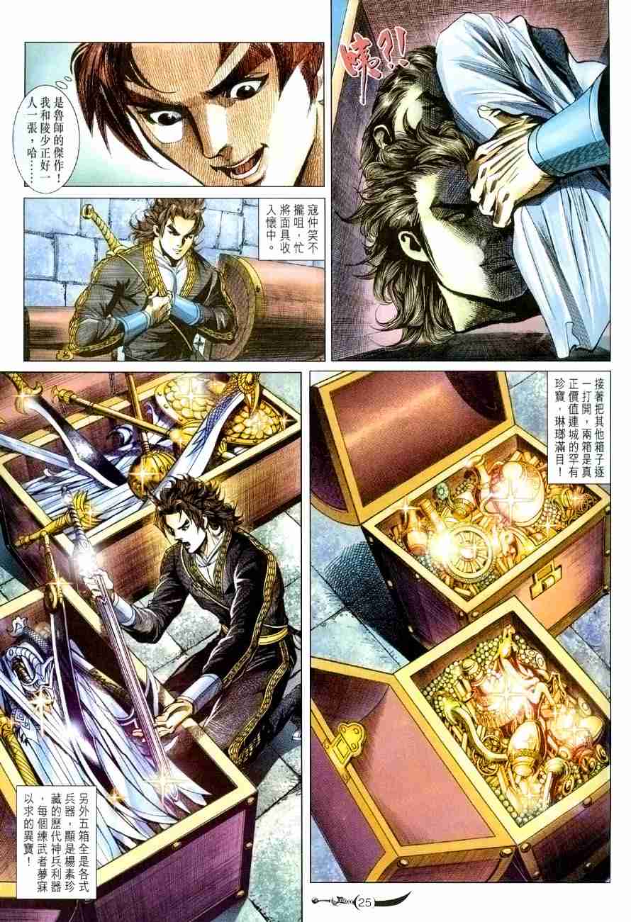 《大唐双龙传》漫画最新章节第116话免费下拉式在线观看章节第【25】张图片