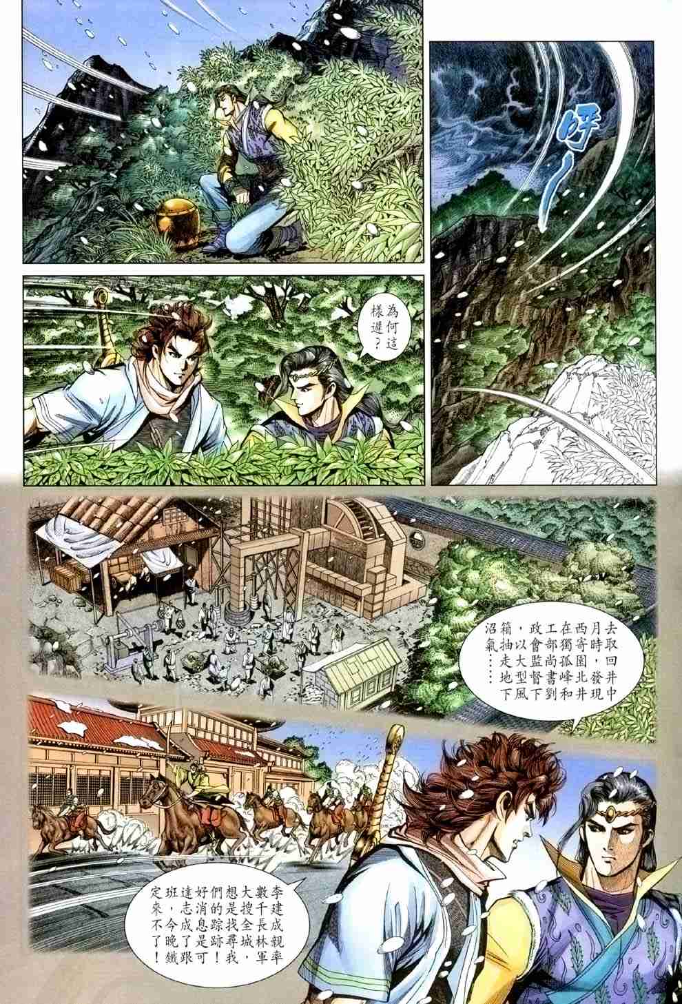 《大唐双龙传》漫画最新章节第118话免费下拉式在线观看章节第【25】张图片