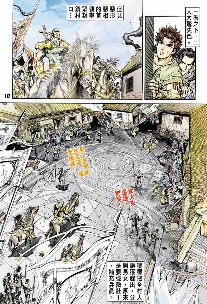 《大唐双龙传》漫画最新章节第5话免费下拉式在线观看章节第【10】张图片