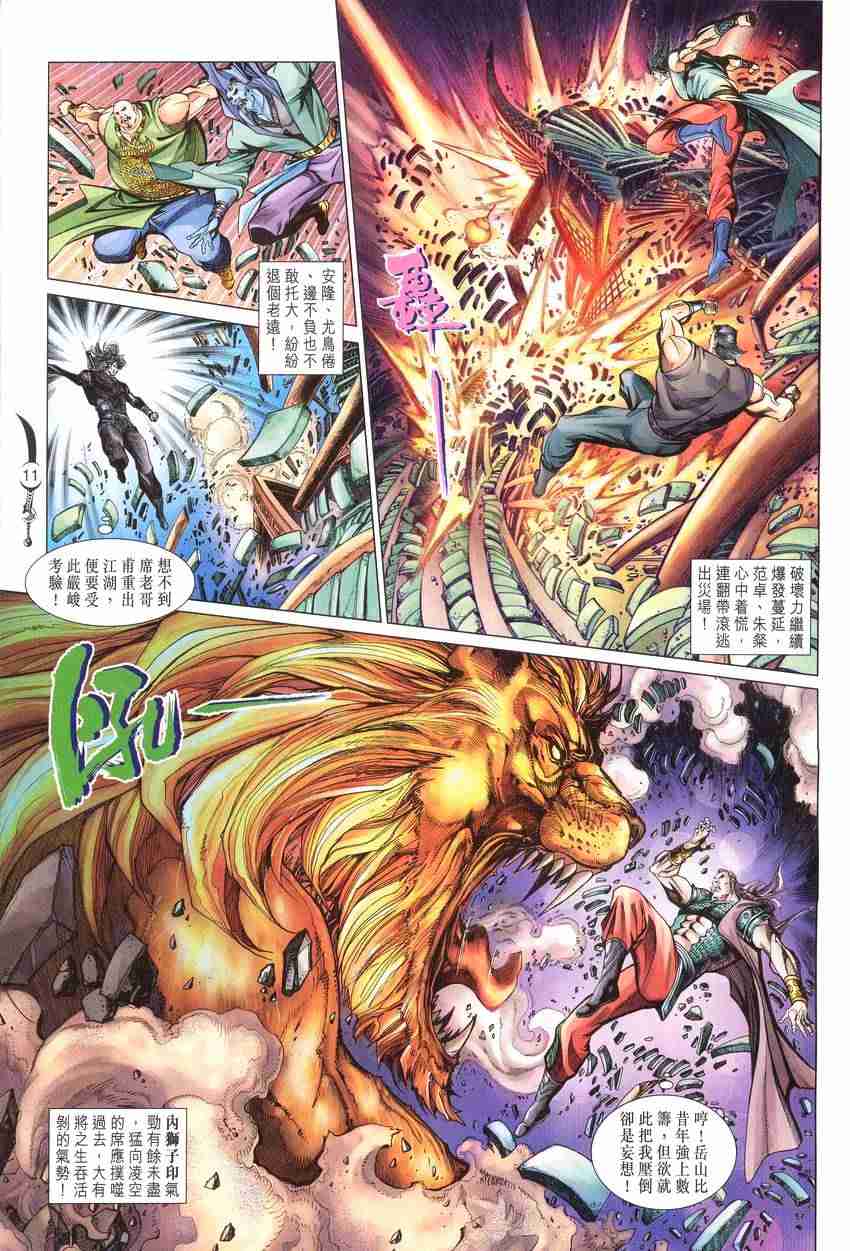 《大唐双龙传》漫画最新章节第89话免费下拉式在线观看章节第【11】张图片