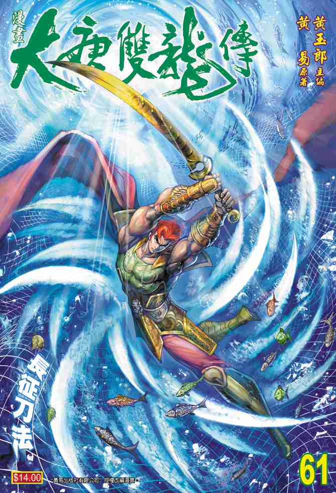 《大唐双龙传》漫画最新章节第61话免费下拉式在线观看章节第【1】张图片