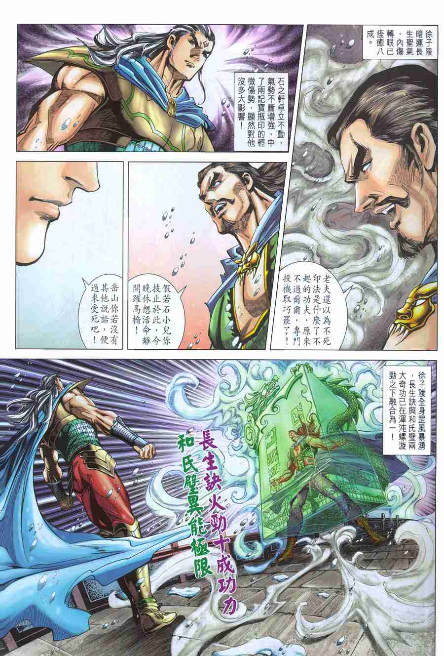 《大唐双龙传》漫画最新章节第107话免费下拉式在线观看章节第【19】张图片