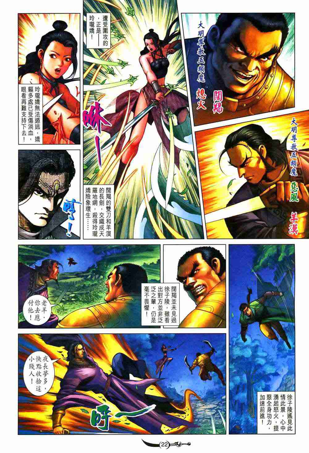 《大唐双龙传》漫画最新章节第191话免费下拉式在线观看章节第【22】张图片