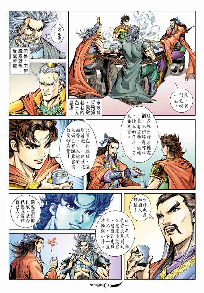 《大唐双龙传》漫画最新章节第86话免费下拉式在线观看章节第【9】张图片