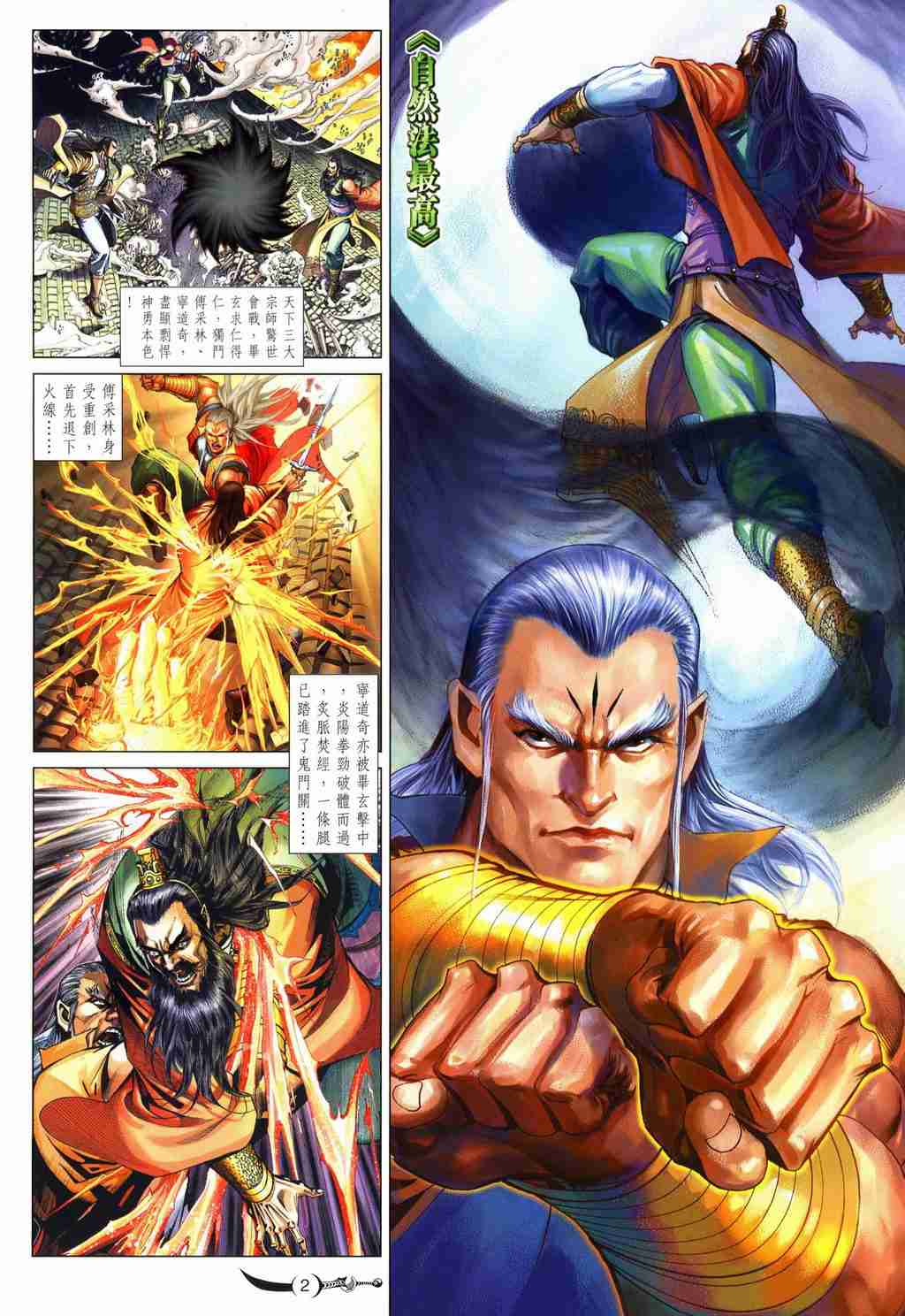 《大唐双龙传》漫画最新章节第251话免费下拉式在线观看章节第【2】张图片