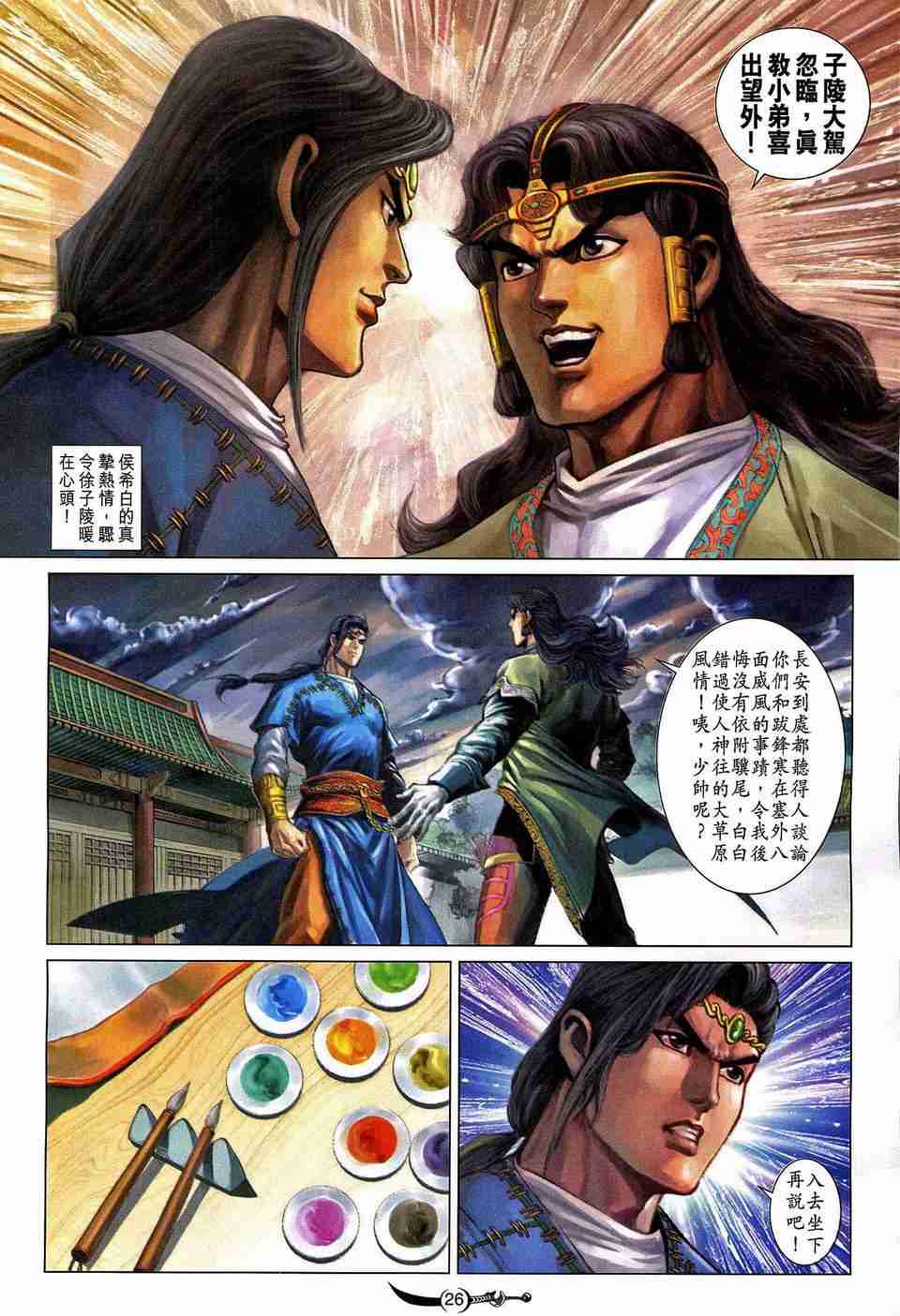 《大唐双龙传》漫画最新章节第178话免费下拉式在线观看章节第【26】张图片