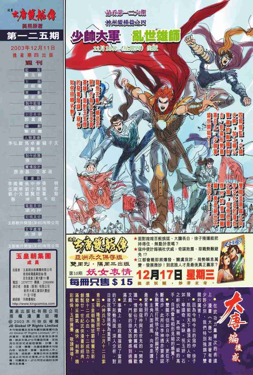 《大唐双龙传》漫画最新章节第125话免费下拉式在线观看章节第【34】张图片