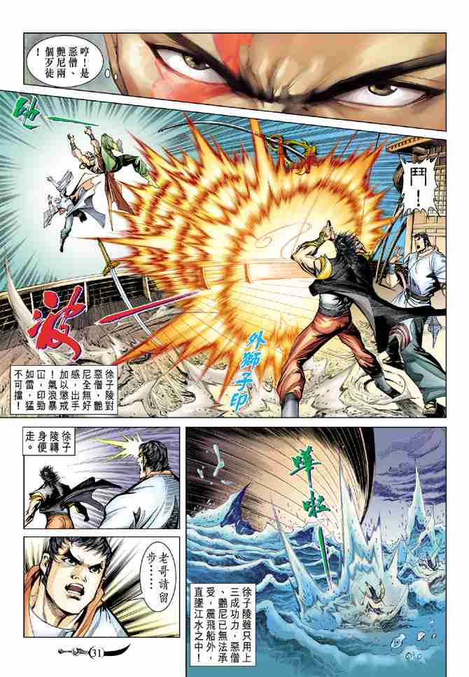 《大唐双龙传》漫画最新章节第90话免费下拉式在线观看章节第【31】张图片