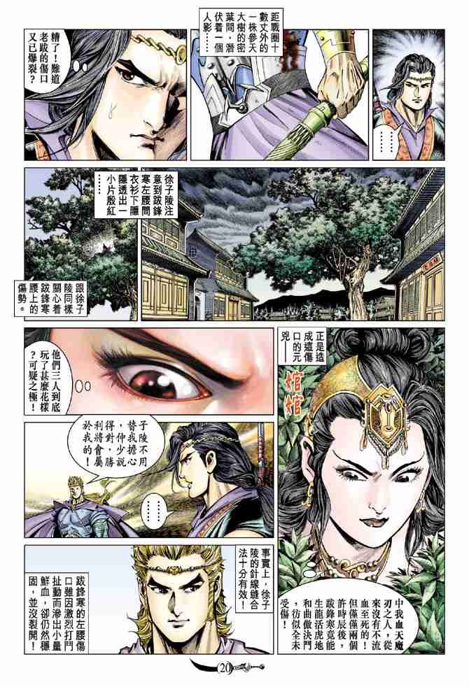 《大唐双龙传》漫画最新章节第48话免费下拉式在线观看章节第【20】张图片