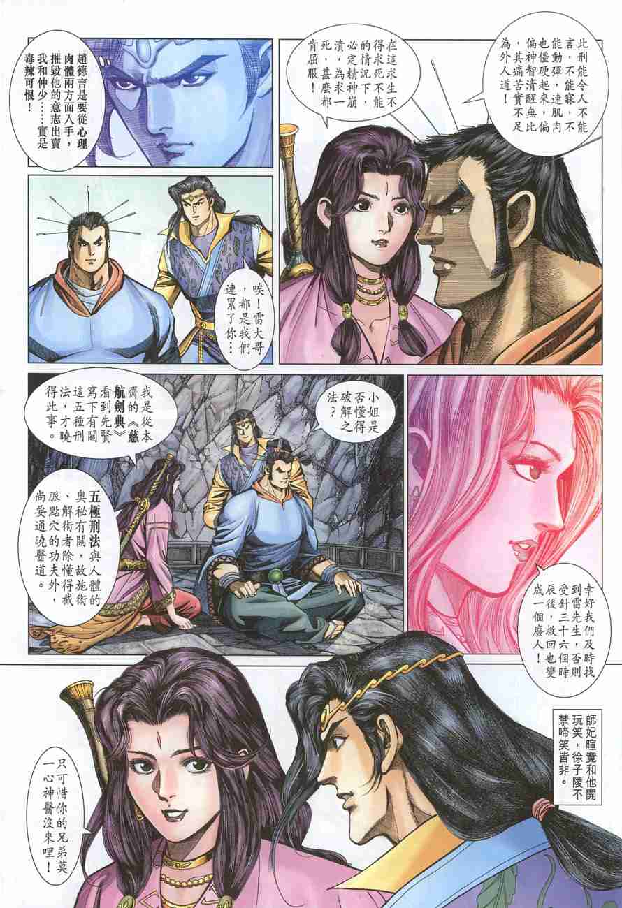 《大唐双龙传》漫画最新章节第113话免费下拉式在线观看章节第【3】张图片