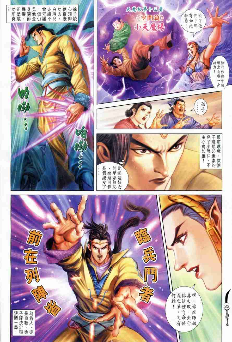 《大唐双龙传》漫画最新章节第100话免费下拉式在线观看章节第【18】张图片