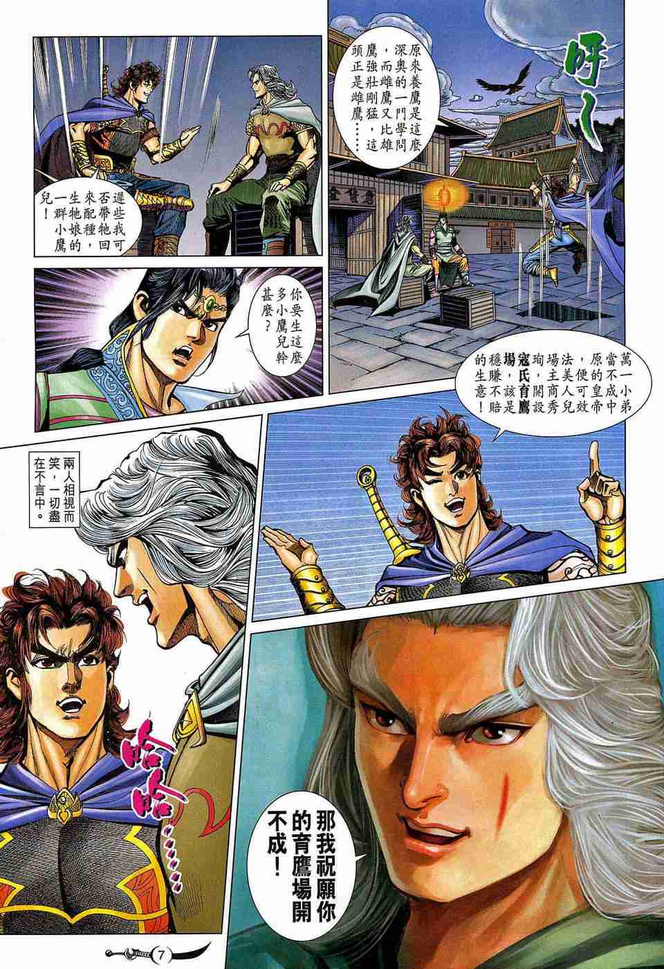 《大唐双龙传》漫画最新章节第178话免费下拉式在线观看章节第【7】张图片