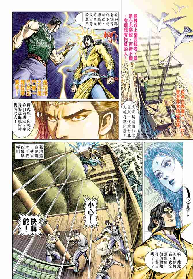 《大唐双龙传》漫画最新章节第67话免费下拉式在线观看章节第【17】张图片