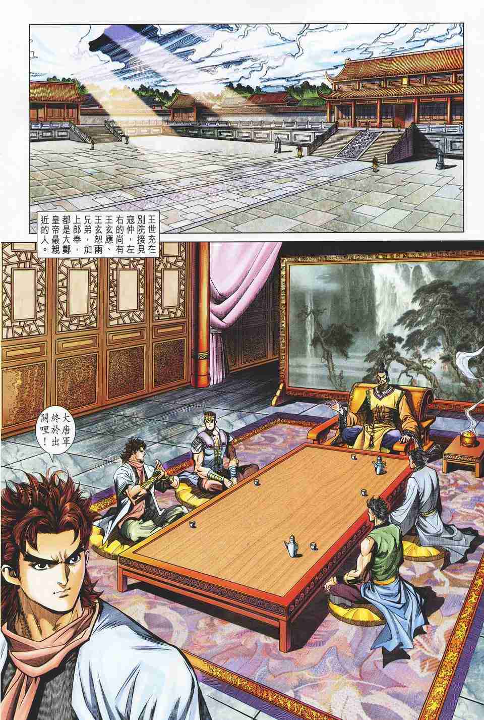 《大唐双龙传》漫画最新章节第125话免费下拉式在线观看章节第【14】张图片