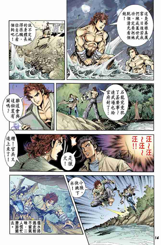 《大唐双龙传》漫画最新章节第2话免费下拉式在线观看章节第【11】张图片